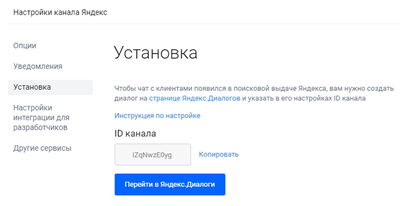 id канала для Яндекс Диалогов