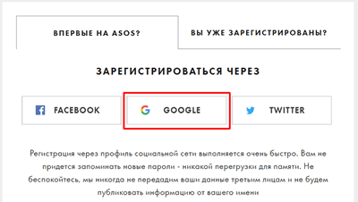 Пример регистрации на сайте через аккаунт в Google