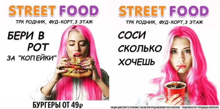 рекламный баннер уличной еды