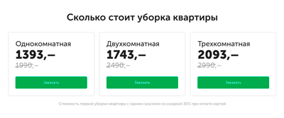 демонстрация цен на лендинге