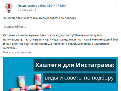 пример поста 1ps.ru в вк
