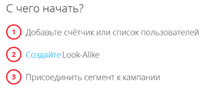 как сделать look-alike в Одноклассниках