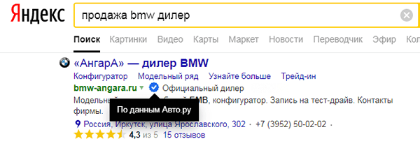 результат выдачи для отображения официального дилера Авто.ру