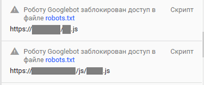 Ресурсы страницы заблокированные файлом robots.txt