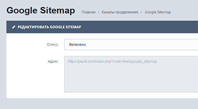 Настройки sitemap Opencart