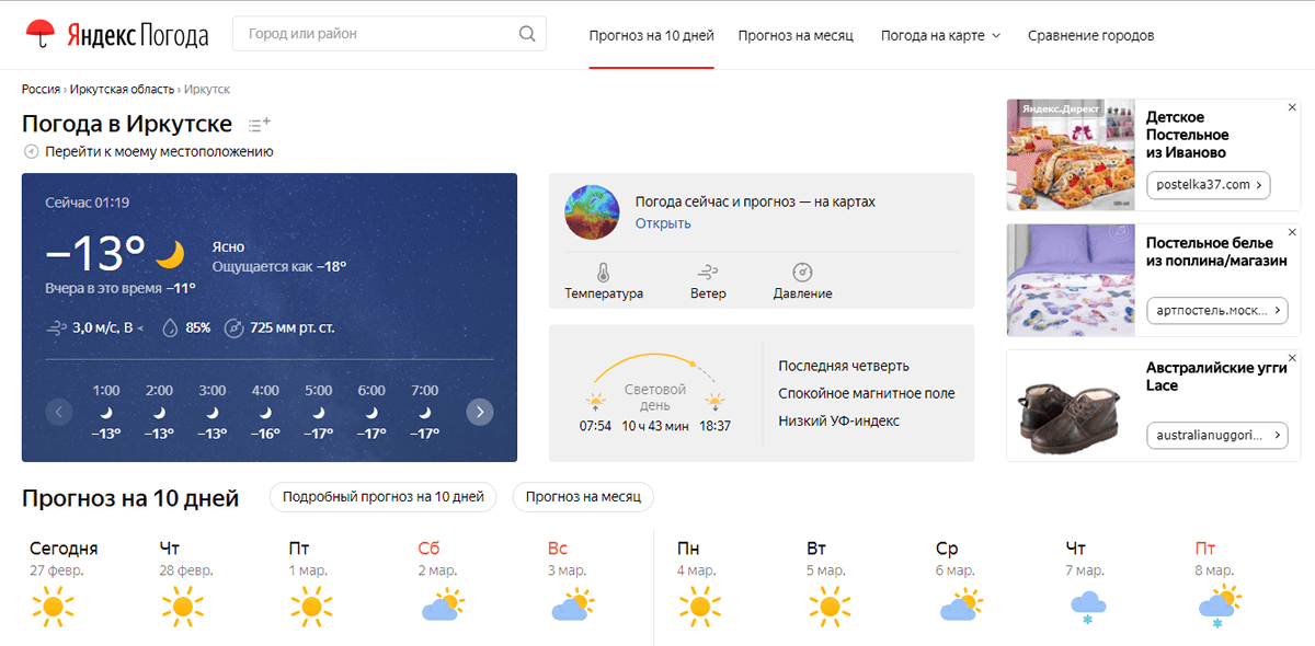 Прогноз погоды город владивосток