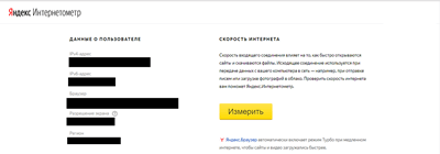 Яндекс.Интернотометр