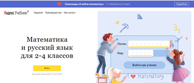 Янднекс.Учебник