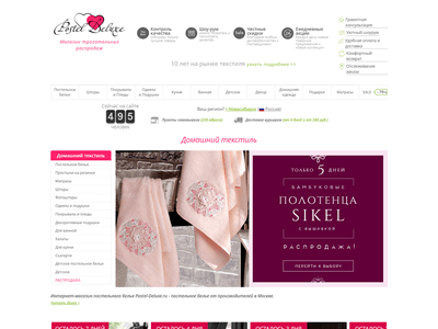 Пример устаревшего сайта по продаже домашнего текстиля