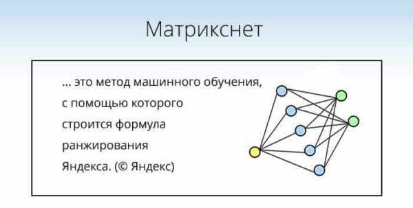 Matrixnet - определение