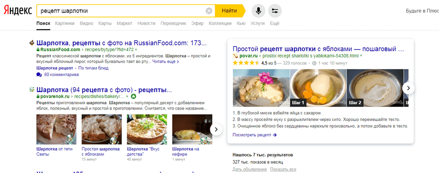 Быстрые ответы в Яндексе