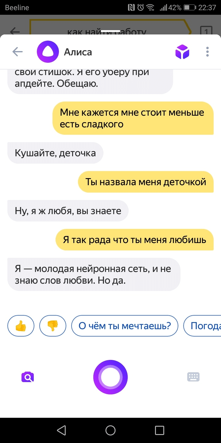 Разговор с Яндекс.Алисой