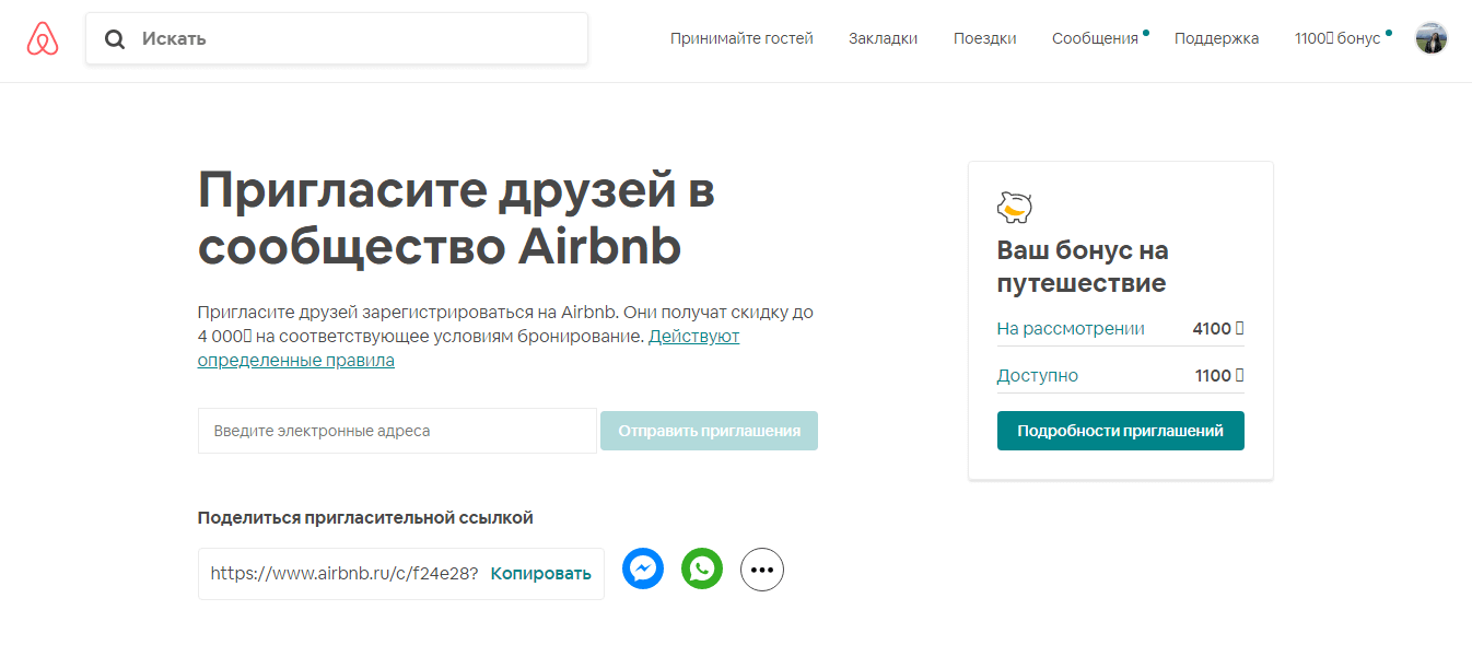 airbnb реферальная программа