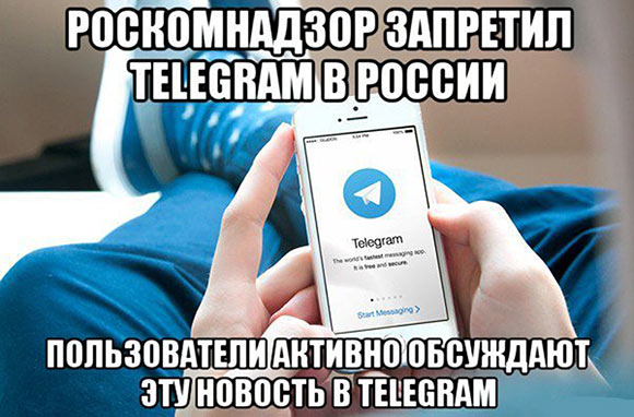 блокировка telegram