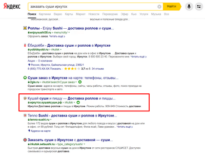 Позиции сайта Кушай суши в Яндекс