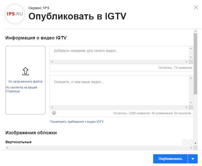 загрузка видео в IGTV через Creator Studio