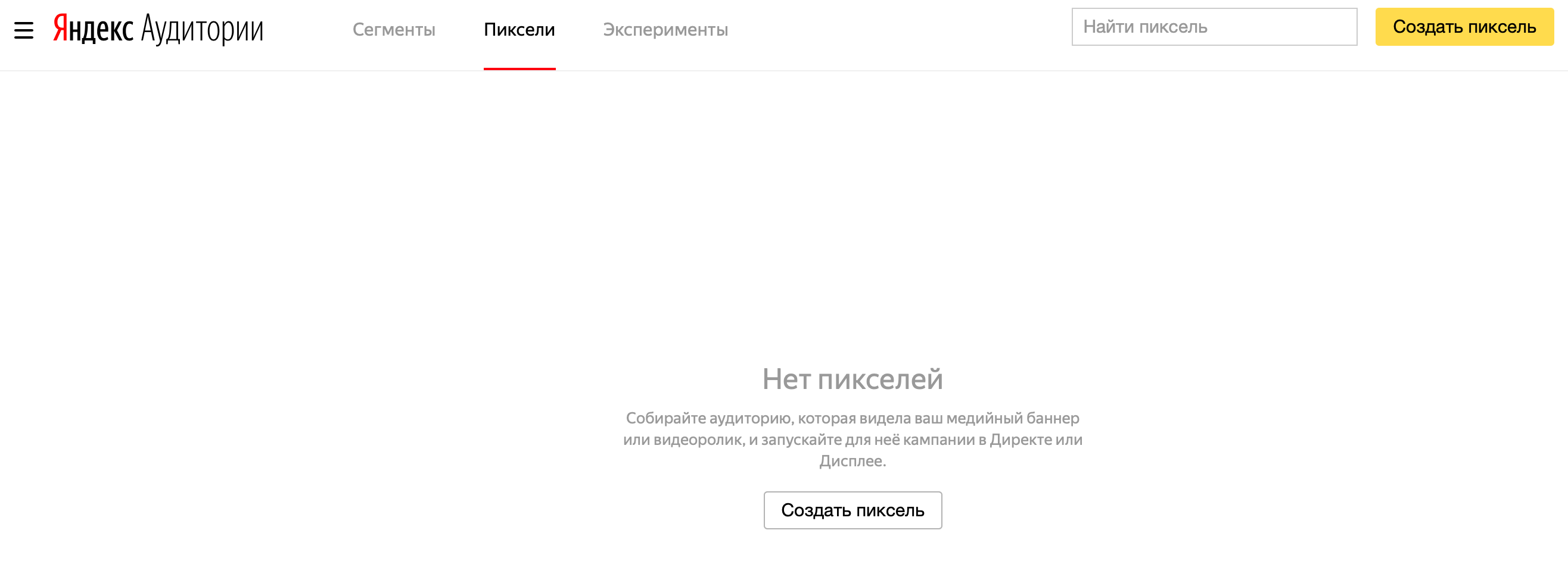 Создание пикселя в Яндекс.Аудиториях