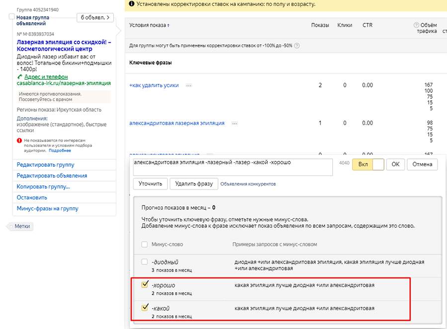 пример оператора минус в Яндекс Директе