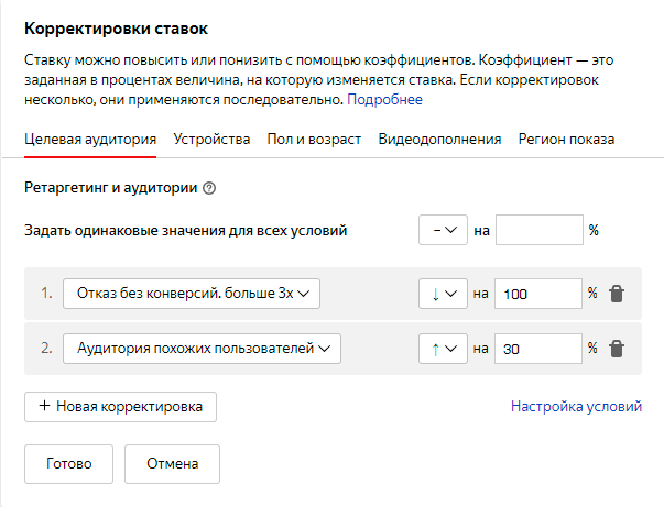 Возможность корректировки. Корректировка. Корректировка параметров вывода. Корректировка ставок. Какие бывают корректировки.