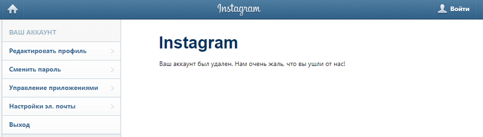 итог удаления страницы в instagram