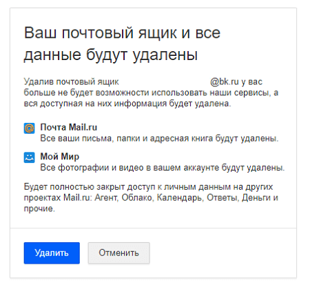 удаление сервисов mail.ru