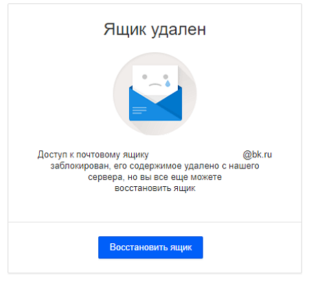 окно восстановление почтового ящика mail.ru