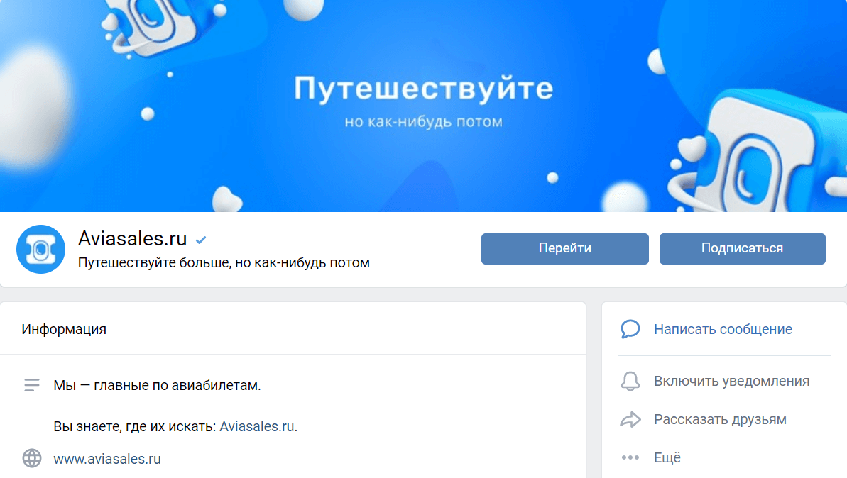 Группа Aviasales ВКонтакте