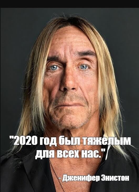 мем про 2020 год
