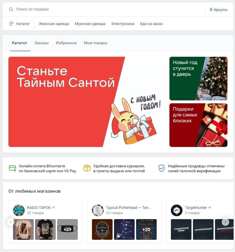 маркетплейс ВКонтакте