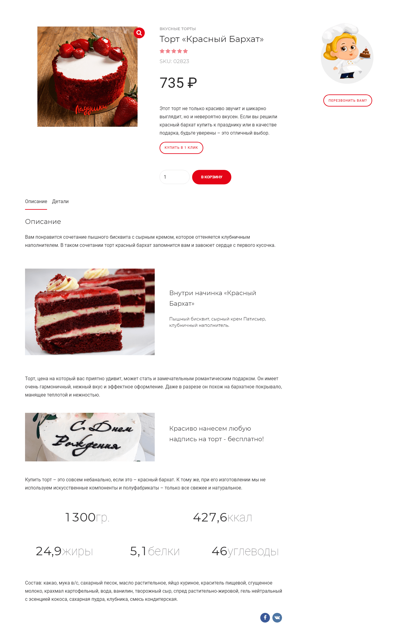 Пример текста карточки товара – торт