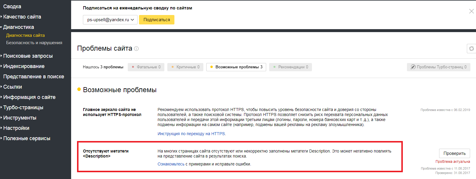 Отсутствуют метатеги Description в Яндекс.Вебмастере