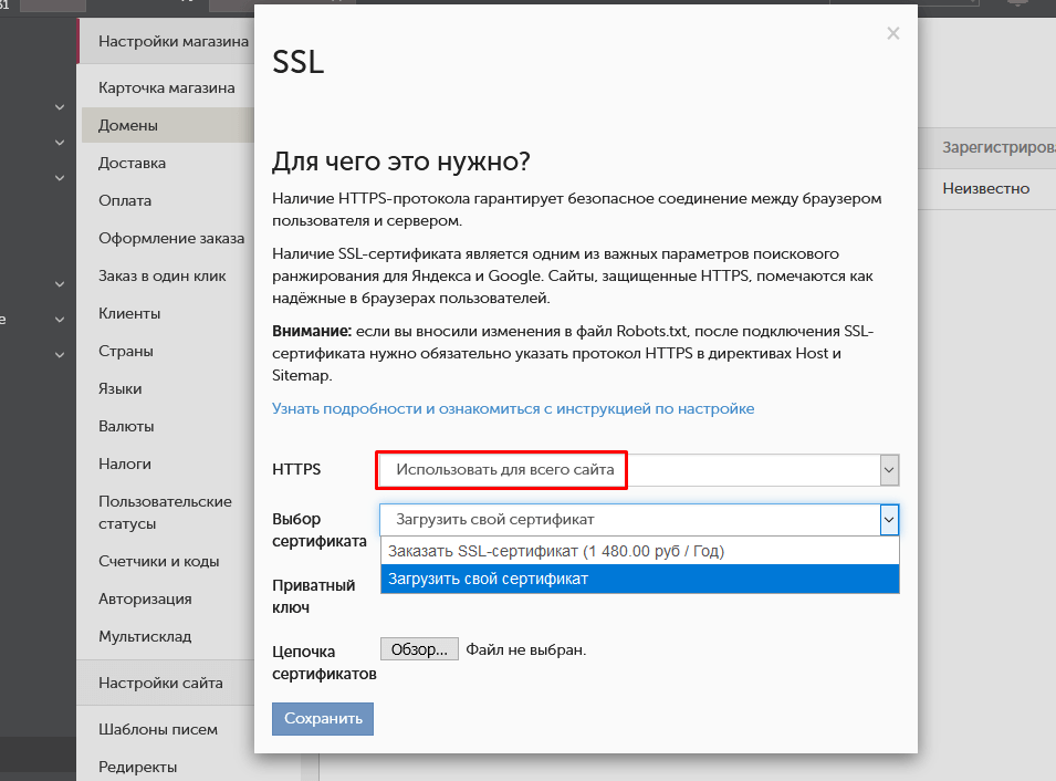 Установка SSL-сертификата в InSales