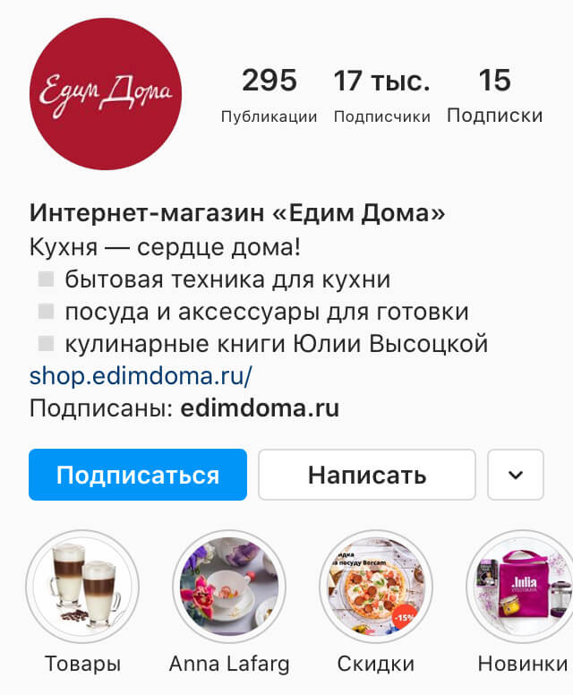 Интернет-магазин в instagram edimdoma bio