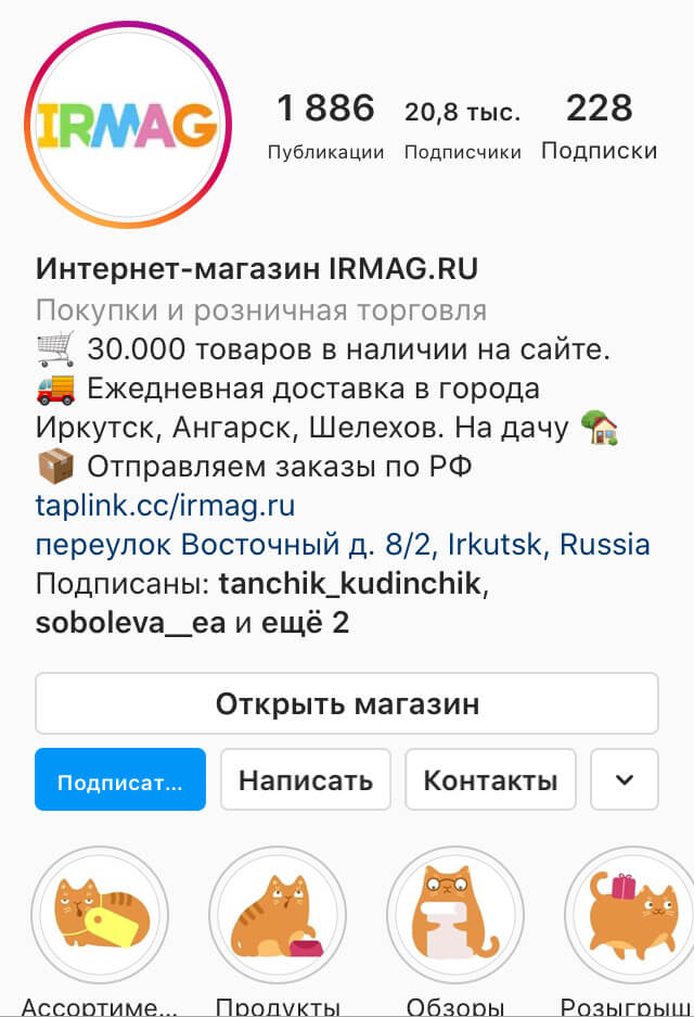 Пример раздела Актуальное интернет-магазина irmag в instagram