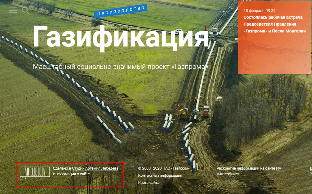 футер Главной сайта Газпрома