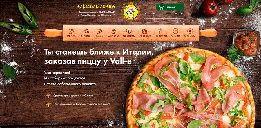 сайт-визитка доставки пиццы