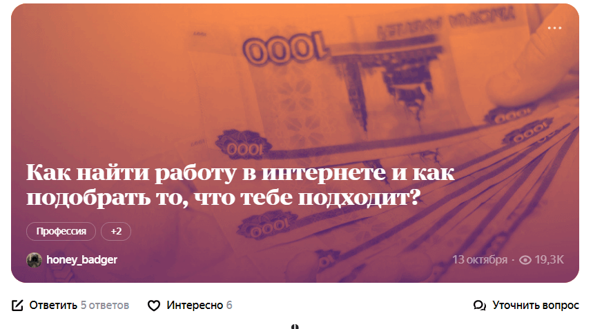 Вопрос на Яндекс.Кью