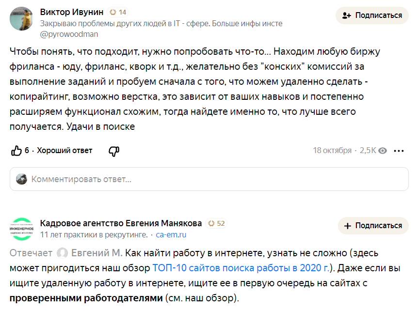 Ответ на вопрос о работе на Яндекс.Кью