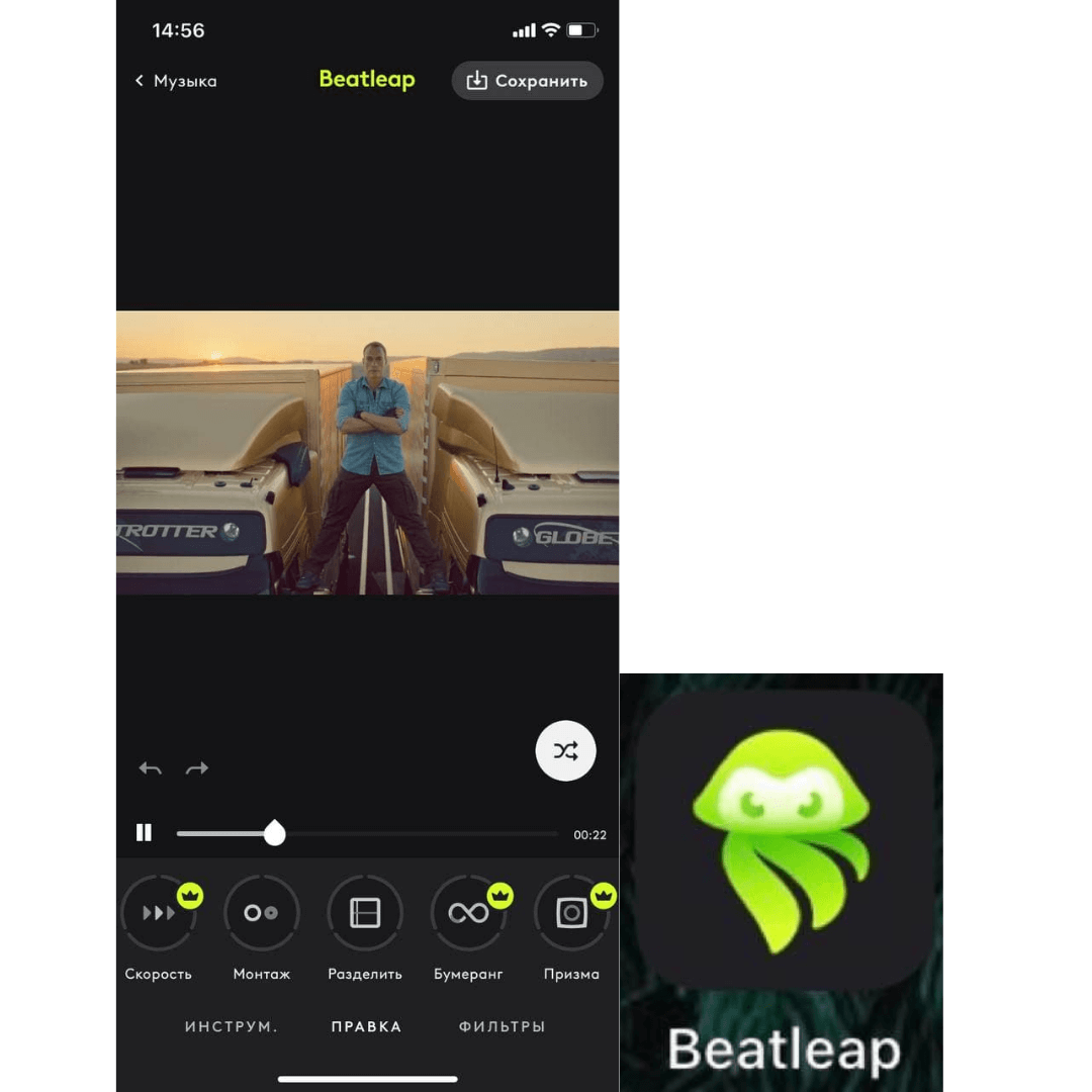 приложение Beatleap