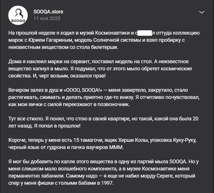 Пост бренда SOOQA на странице Вконтакте
