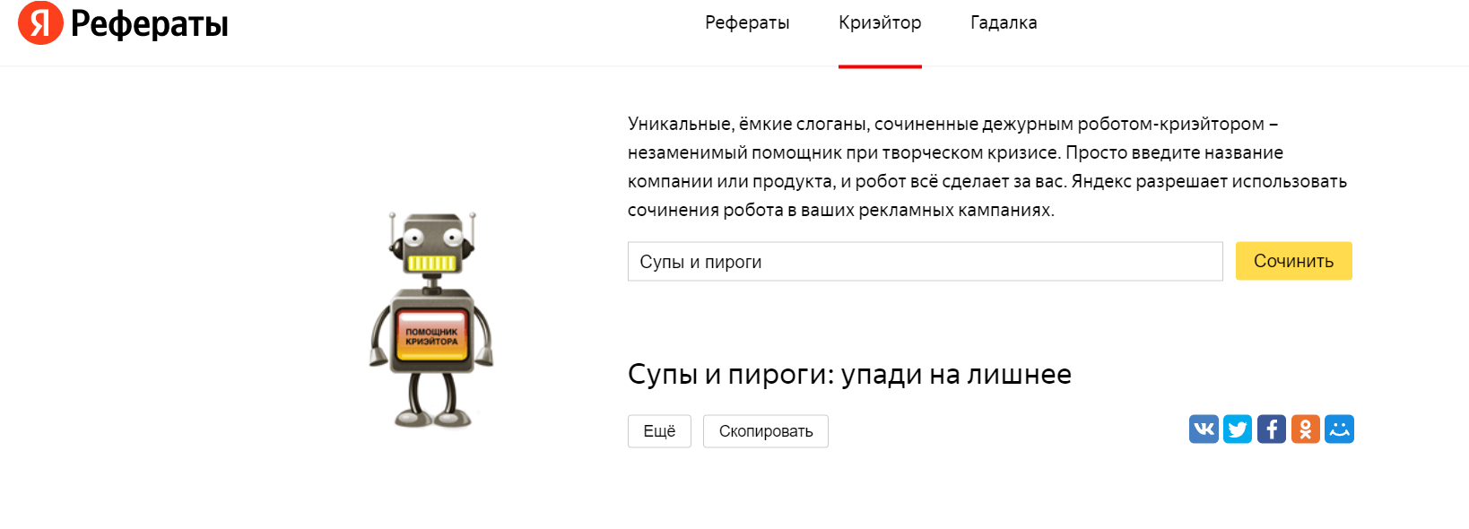 Яндекс.Реферат, слоган криэейтора, пример 1