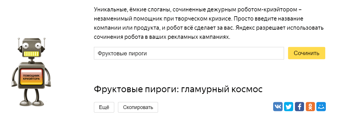 Яндекс.Реферат, слоган криэейтора, пример 2