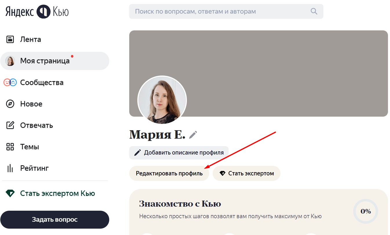 как редактировать профиль на Яндекс Кью