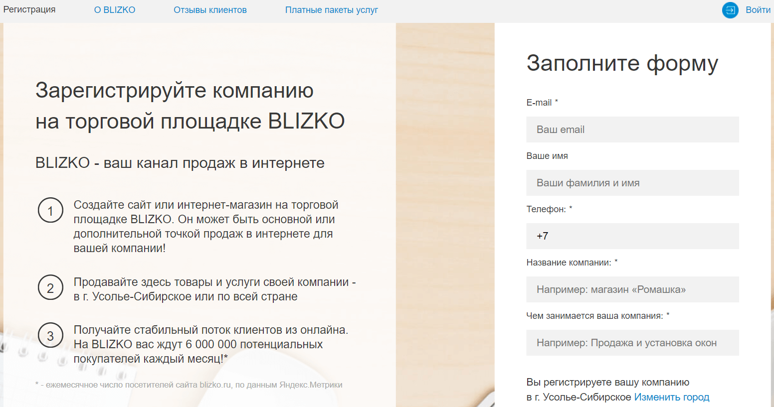регистрация на Blizko.ru