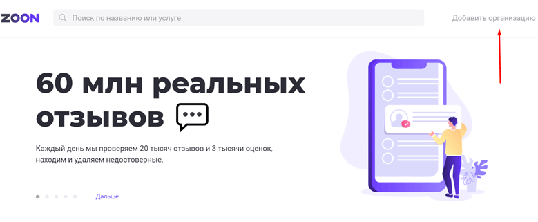 как добавить организацию на Zoon.ru
