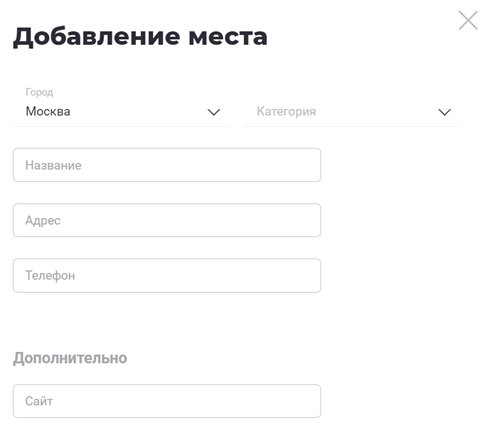добавление места на Zoon.ru
