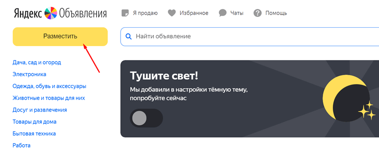 как разместить объявление на Яндекс Объявлениях