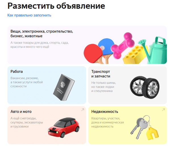 размещение объявления на Яндекс Объявлениях