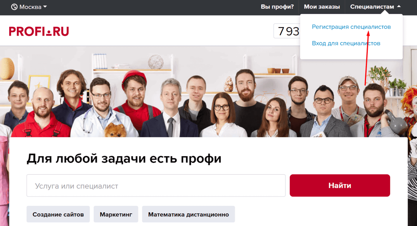 регистрация специалистов на Profi.ru