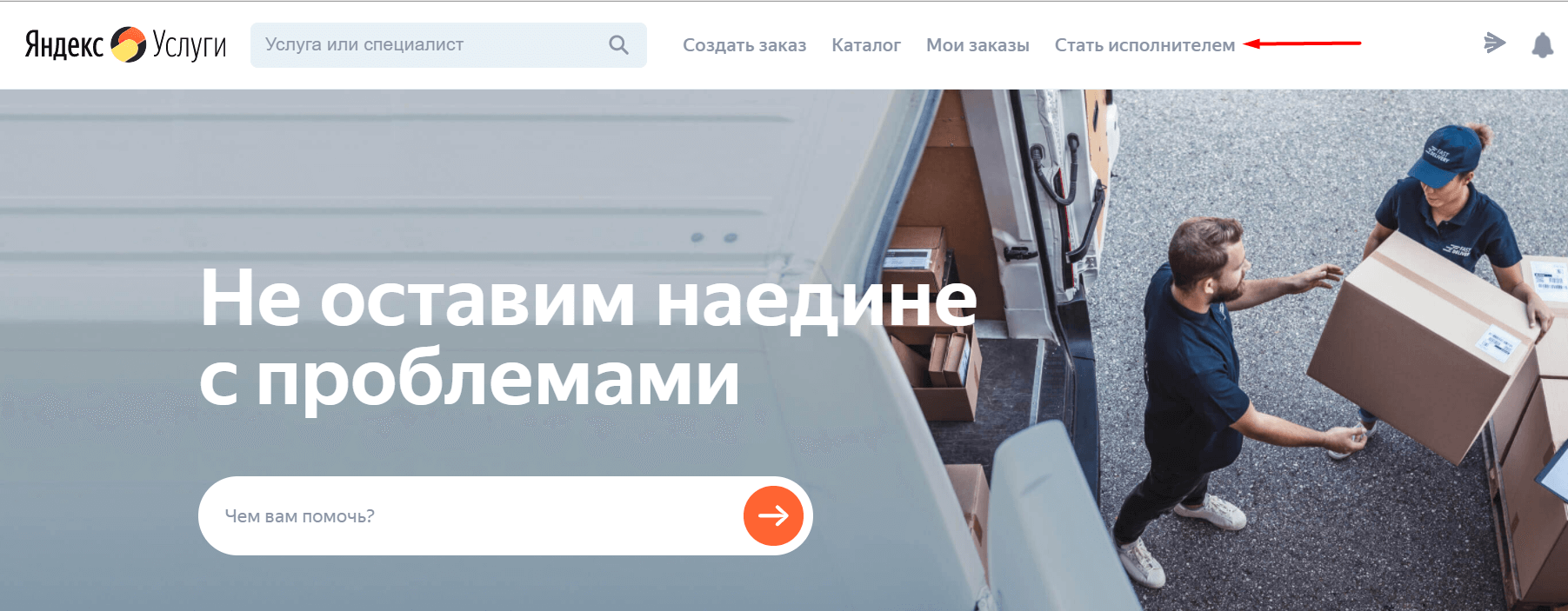 как стать исполнителем на Яндекс Услугах